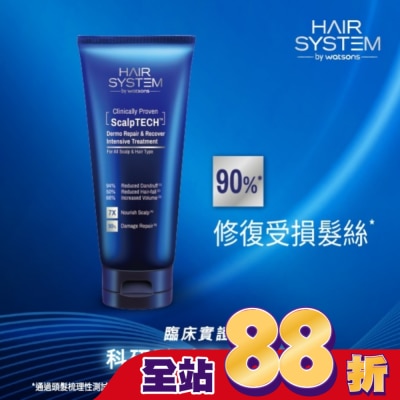 HAIR SYSTEM by watsons - Hair System 強效修復護理髮膜200ml