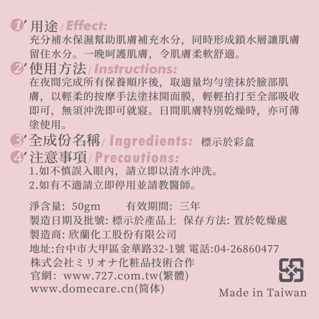 DMC欣蘭-保濕睡眠凍膜50g