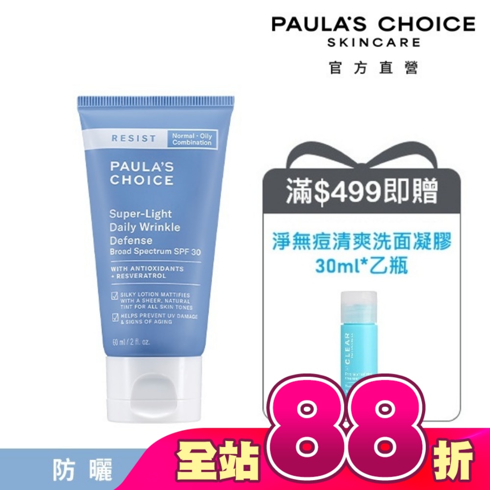 寶拉珍選抗老化清新潤色防曬乳SPF30 60ml