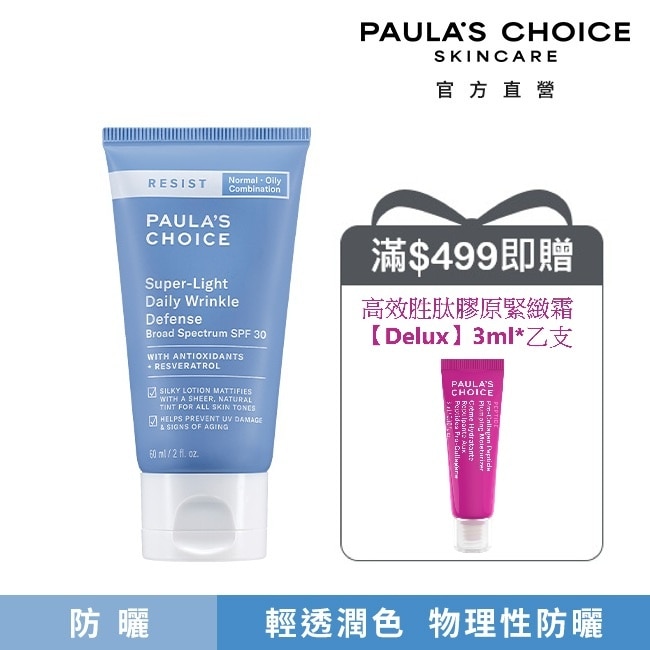 寶拉珍選抗老化清新潤色防曬乳SPF30 60ml
