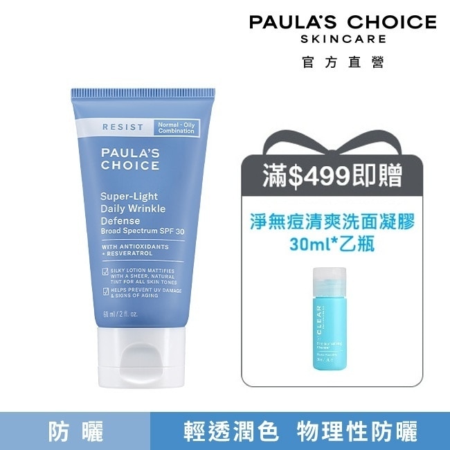 寶拉珍選抗老化清新潤色防曬乳SPF30 60ml