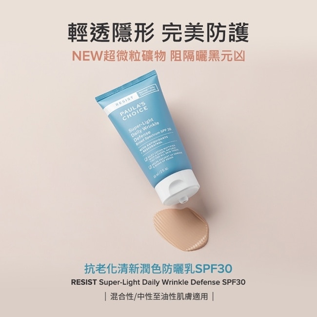 寶拉珍選抗老化清新潤色防曬乳SPF30 60ml image
