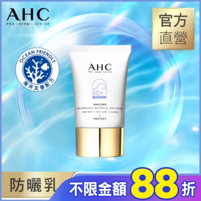 AHC  AHC 9重全護撫紋淡斑防曬乳40ML