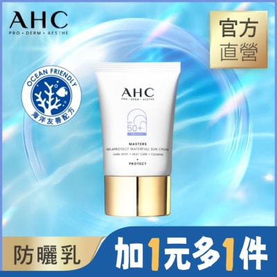 AHC  AHC 9重全護撫紋淡斑防曬乳40ML