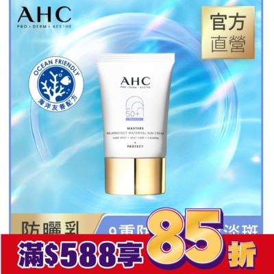 AHC  AHC 9重全護撫紋淡斑防曬乳40ML