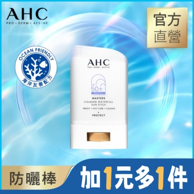 AHC  AHC 9重全護爆水舒緩防曬棒22G#小白傘防曬