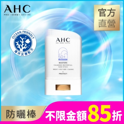 AHC  AHC 9重全護爆水舒緩防曬棒22G#小白傘防曬