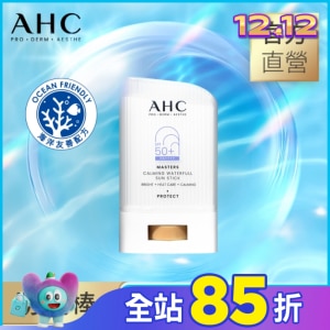 AHC 9重全護爆水舒緩防曬棒22G#小白傘防曬