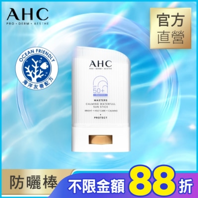 AHC  AHC 9重全護爆水舒緩防曬棒22G#小白傘防曬