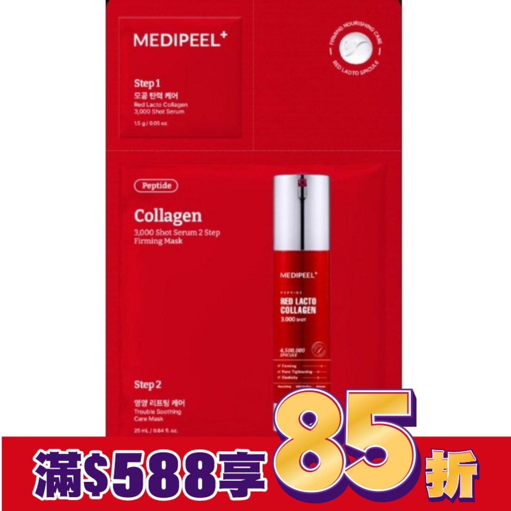 韓國MEDI-PEEL美蒂菲3000日用微晶2步驟面膜5入組-膠原蛋白B5