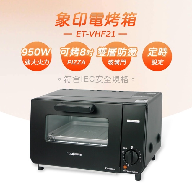 象印9公升電烤箱 ET-VHF21