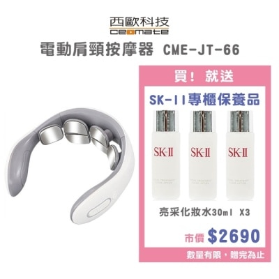 ceomate西歐科技 西歐科技 電動肩頸按摩器 CME-JT-66 贈送SK-II專櫃保養品