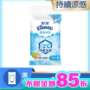 舒潔-舒涼冰巾18抽/包