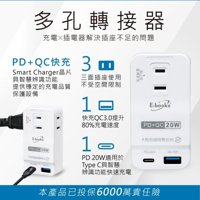 E-books B83 20W PD+QC3.0 三插二埠壁插