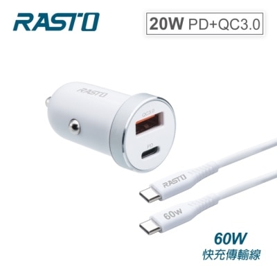 RASTO RASTO RB37 車用20W PD+QC 3.0雙孔+60W C to C快充傳輸充電組