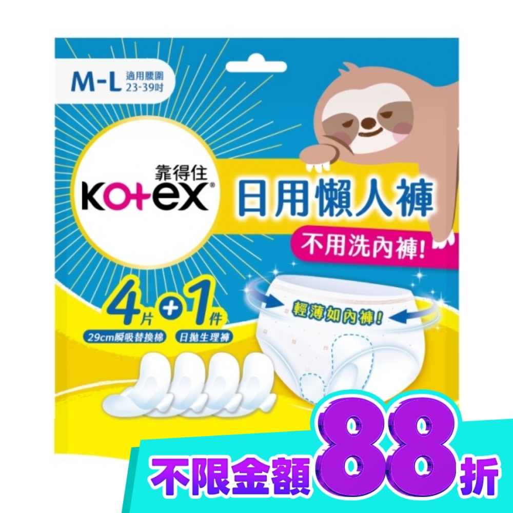 靠得住日用懶人褲M L(1褲+4棉) image