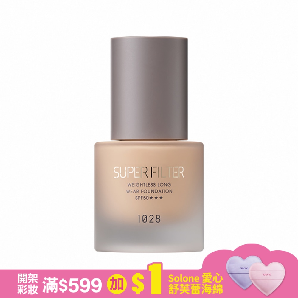 1028 濾鏡光恆久輕粉底30g SPF50 110柔膚