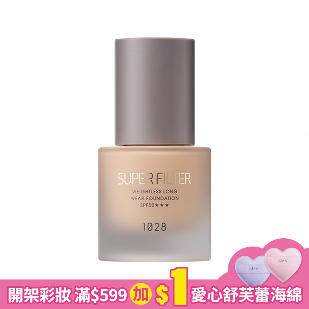 1028 濾鏡光恆久輕粉底30g SPF50 110柔膚