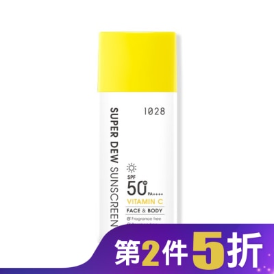 1028 1028 超能曬維他命C水感防曬乳40ml SPF50+ PA++++