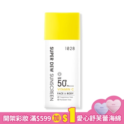 1028 1028 超能曬維他命C水感防曬乳40ml SPF50+ PA++++