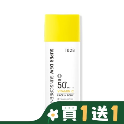 1028 1028 超能曬維他命C水感防曬乳40ml SPF50+ PA++++