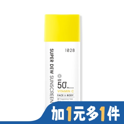1028 1028 超能曬維他命C水感防曬乳40ml SPF50+ PA++++