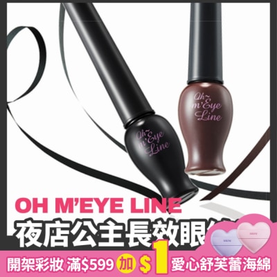 ETUDEHOUSE ETUDE夜店公主長效眼線液#01BLACK5g