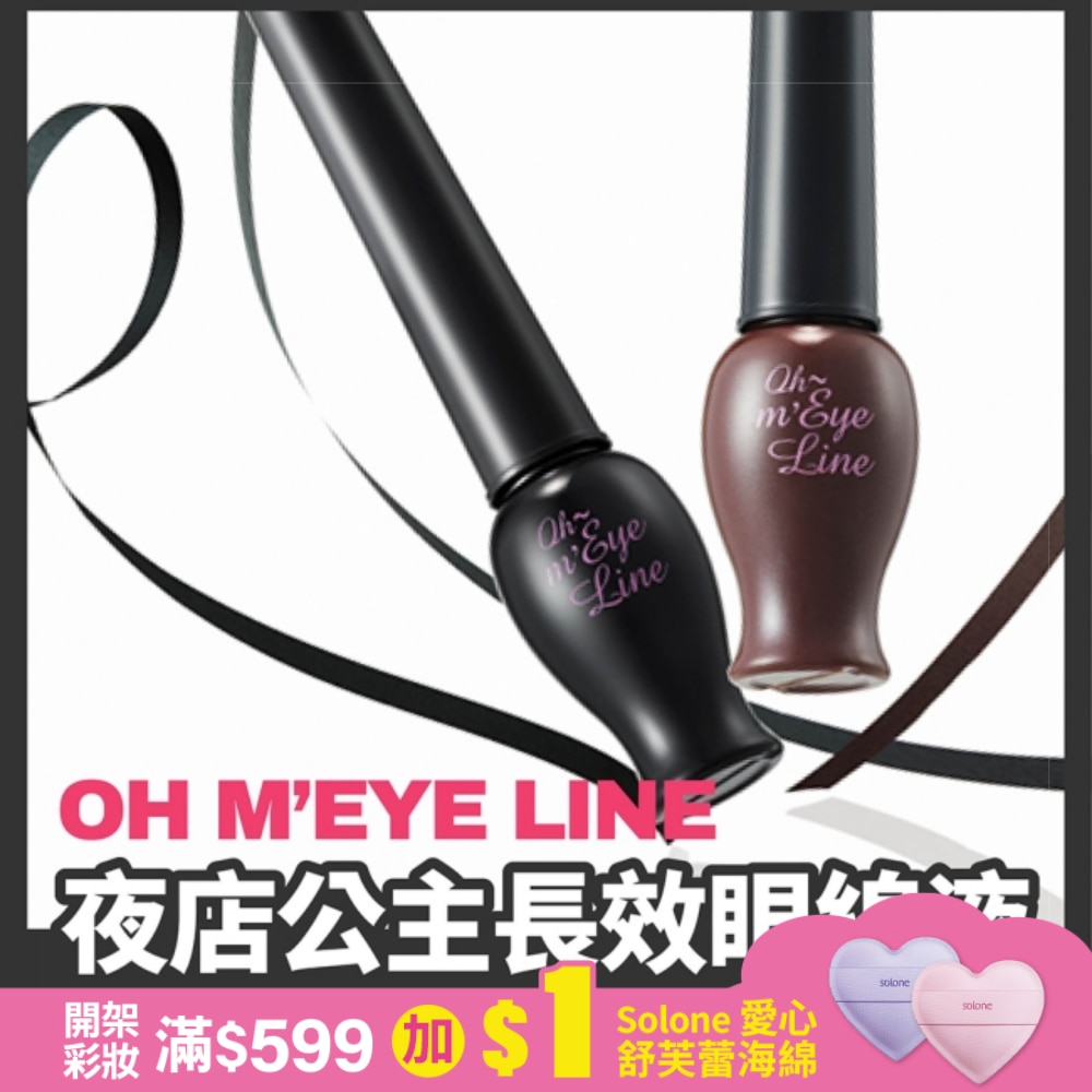 ETUDE夜店公主長效眼線液#03BROWN 5g