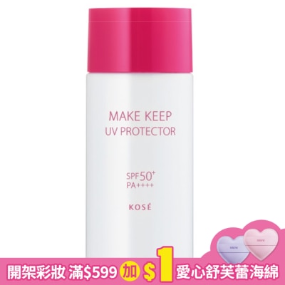 VISEE VISEE美顏定格UV防護罩40ML
