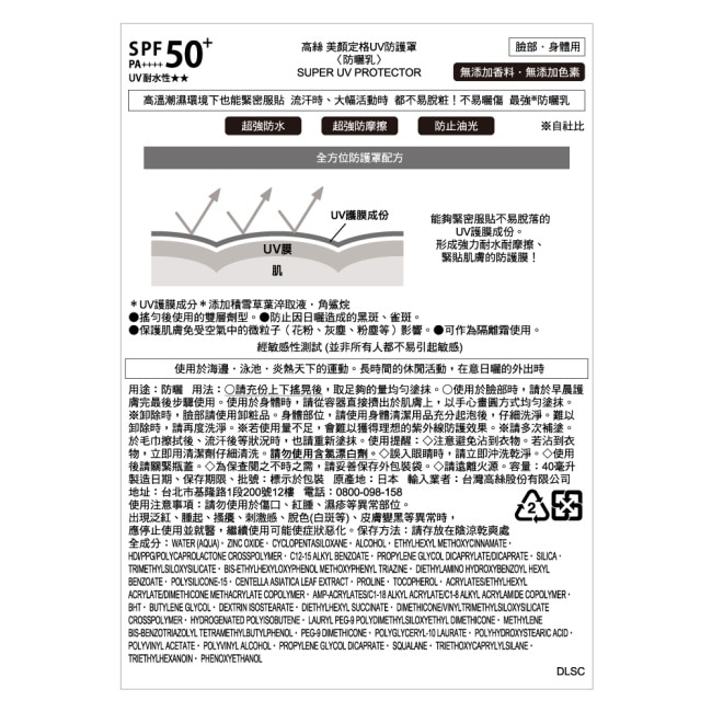 VISEE美顏定格UV防護罩40ML