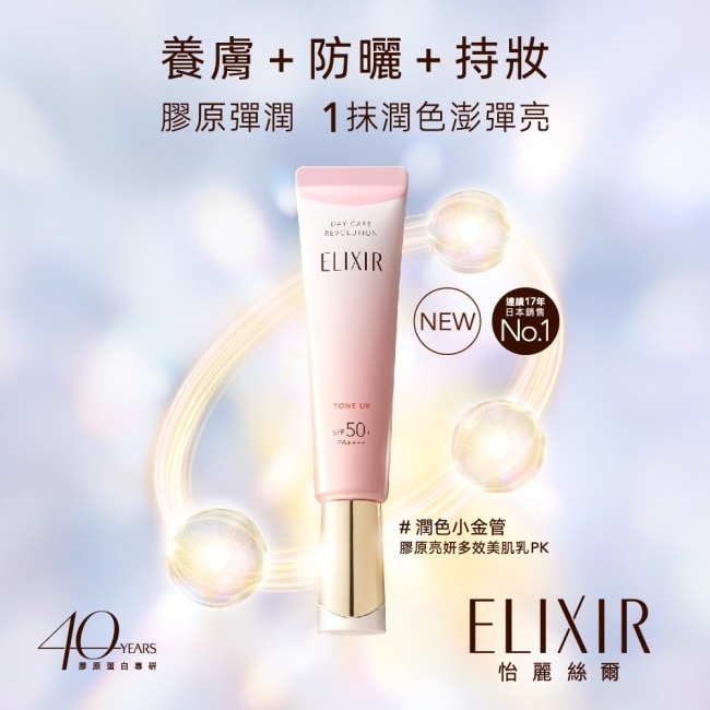 怡麗絲爾 膠原明星潤色小金管組 35g+18g*2