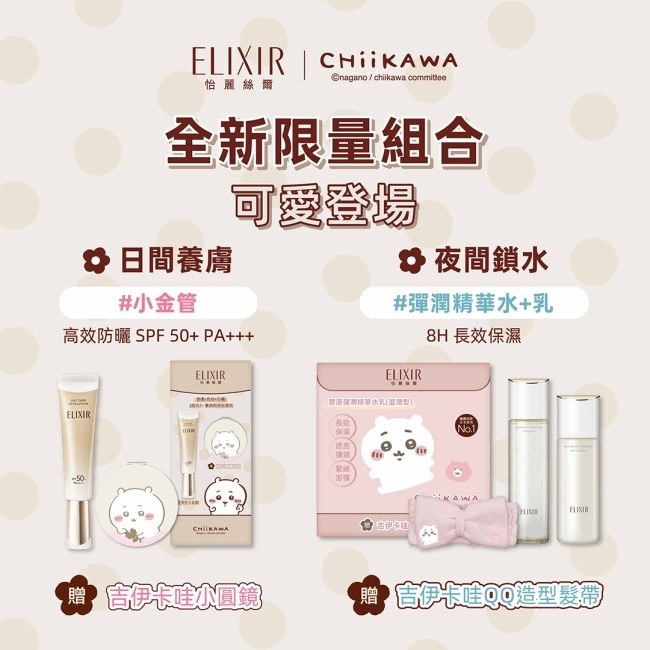 怡麗絲爾 小金管-吉伊卡哇聯名組 (35g+吉伊卡哇小圓鏡 )