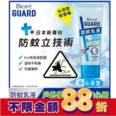 BIORE Biore GUARD 防蚊乳液 沁涼型 100g