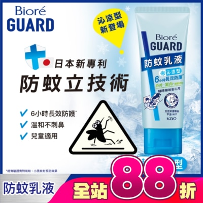 BIORE - Biore GUARD 防蚊乳液 沁涼型 100g