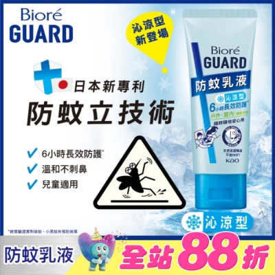 BIORE - Biore GUARD 防蚊乳液 沁涼型 100g