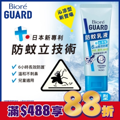 BIORE Biore GUARD 防蚊乳液 沁涼型 100g