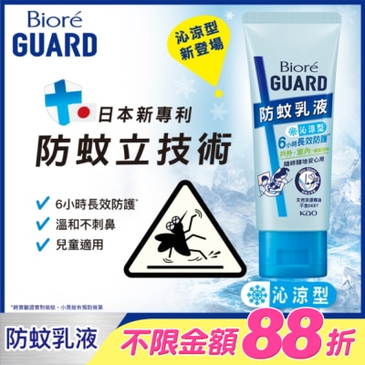 BIORE - Biore GUARD 防蚊乳液 沁涼型 100g