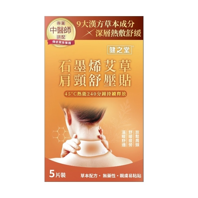 健之堂石墨烯艾草肩頸舒壓貼5片裝