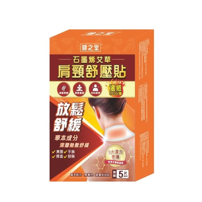 健之堂石墨烯艾草肩頸舒壓貼5片裝