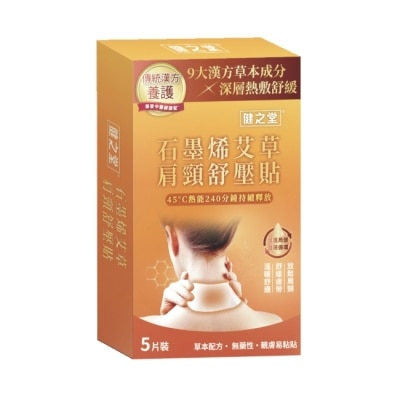 HEALTHALL 健之堂石墨烯艾草肩頸舒壓貼5片裝