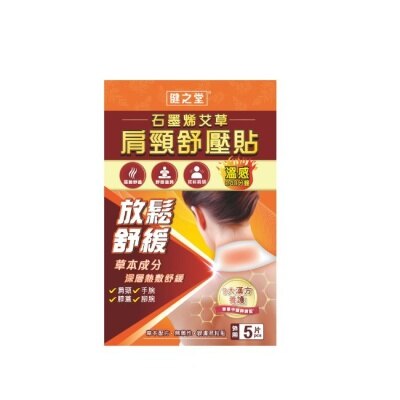 HEALTHALL 健之堂石墨烯艾草肩頸舒壓貼5片裝