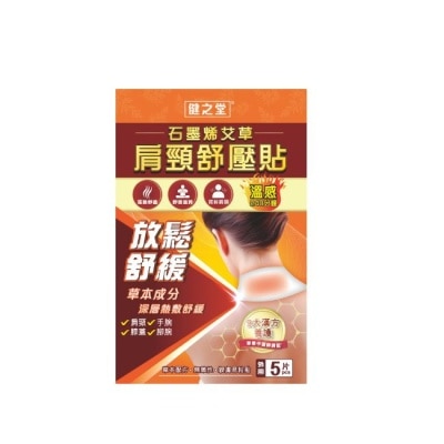 HEALTHALL 健之堂石墨烯艾草肩頸舒壓貼5片裝
