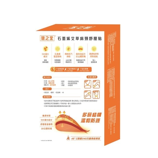 健之堂石墨烯艾草肩頸舒壓貼5片裝