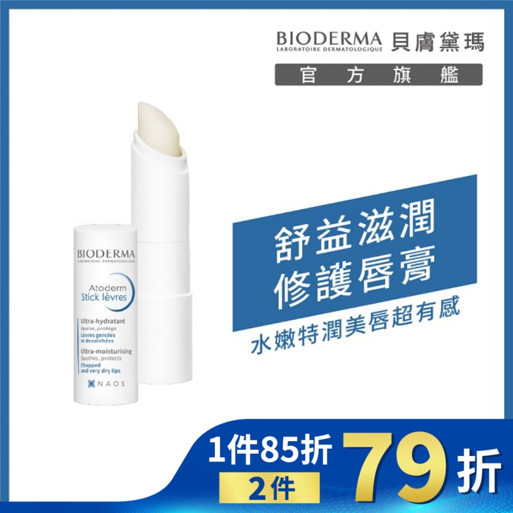 貝膚黛瑪舒益滋潤修護唇膏 4g