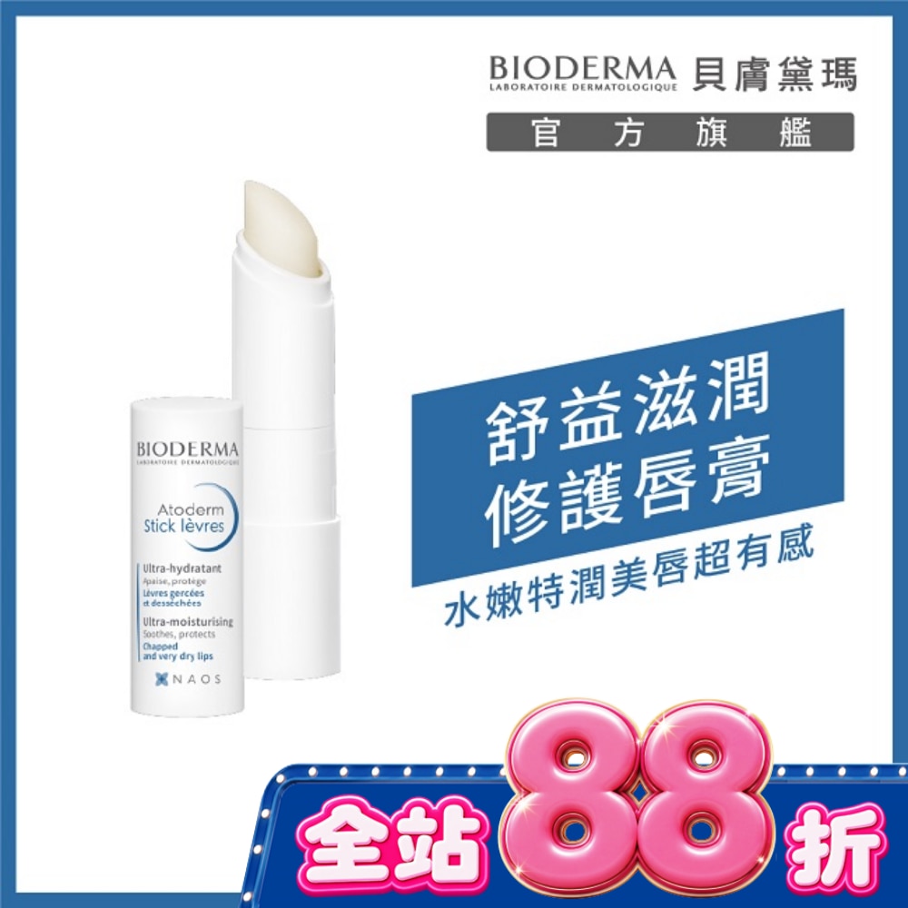 貝膚黛瑪舒益滋潤修護唇膏 4g image
