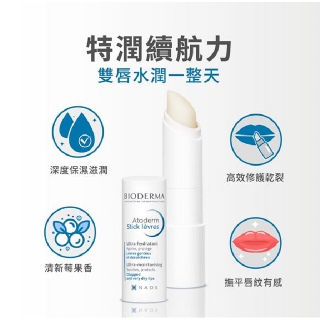 貝膚黛瑪舒益滋潤修護唇膏 4g