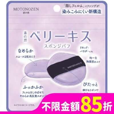 MOTONOZEN MOTONOZEN 藍莓之吻 海綿粉撲 2P