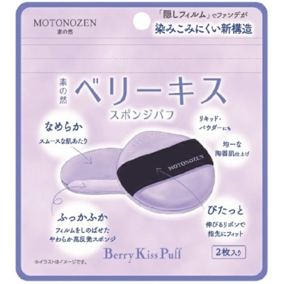 kakao MOTONOZEN 藍莓之吻 海綿粉撲 2入