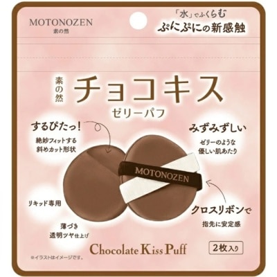 kakao MOTONOZEN 巧克力之吻 布丁粉撲 2入