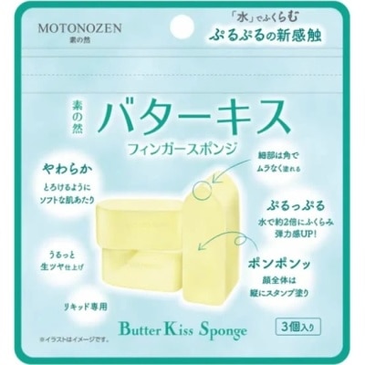 kakao MOTONOZEN 黃油之吻 手指海綿 3入